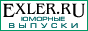 www.exler.ru